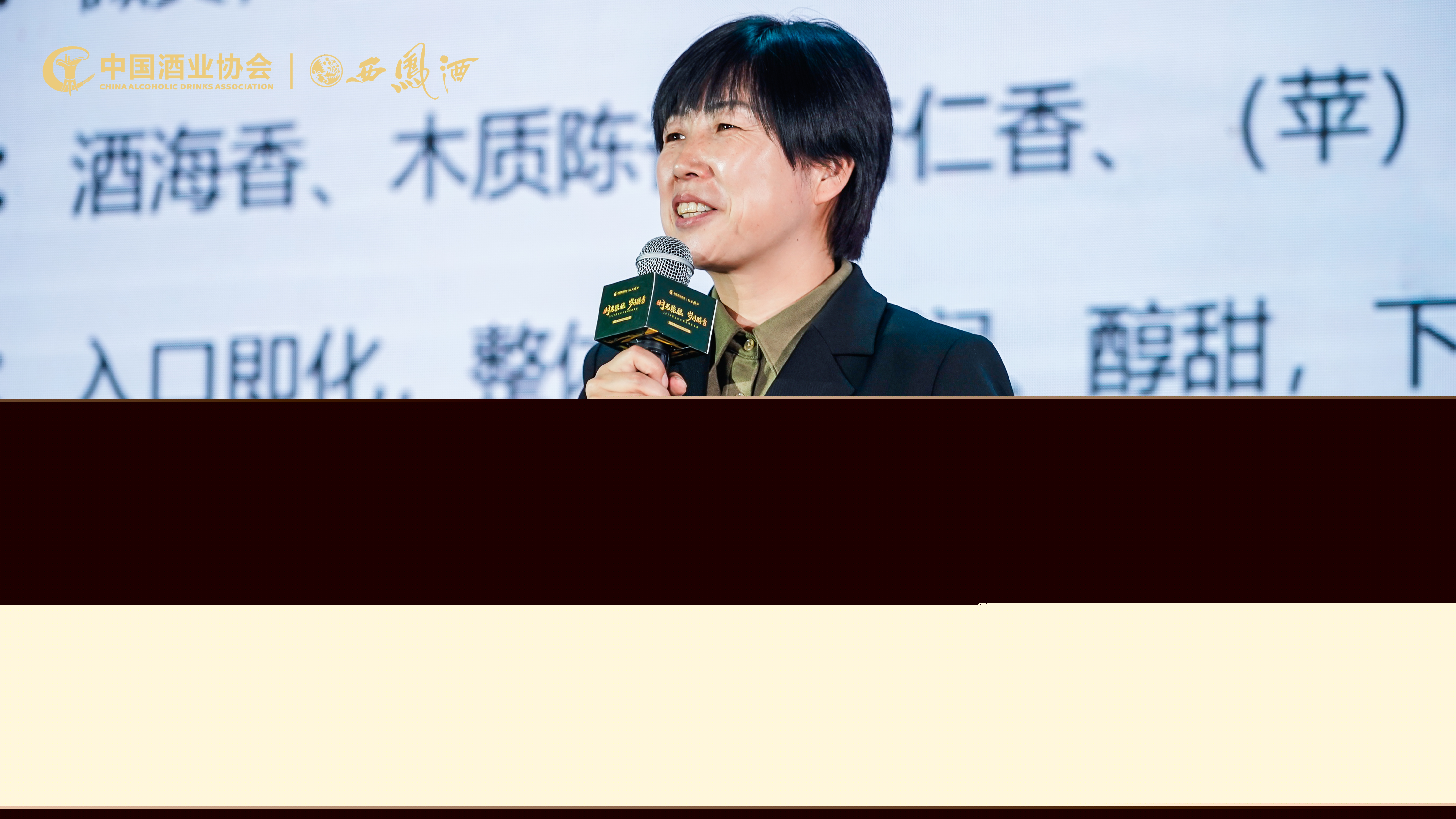 “时光臻酿，岁月醇香”2024西凤陈年酒高端臻享会圆满举办